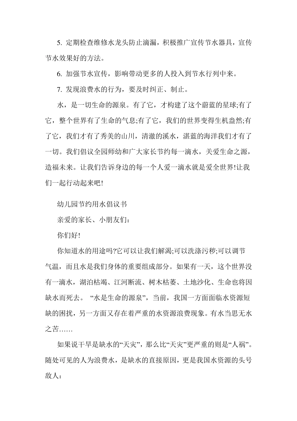 幼儿园节约用水倡议书3篇_第3页