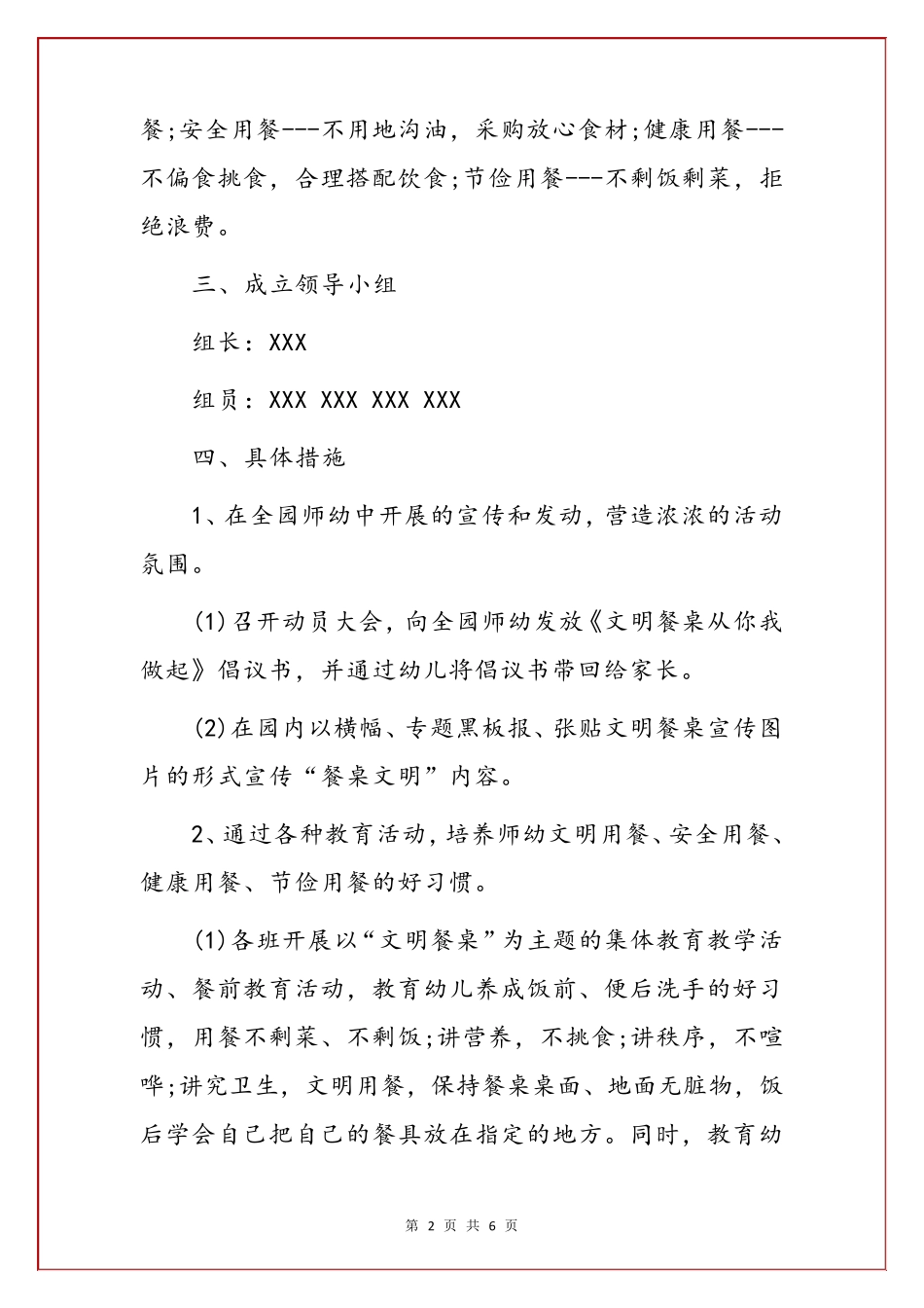 幼儿园节约粮食反对浪费实施方案()_第2页