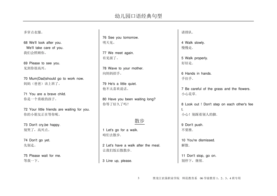 幼儿园英语口语_第3页