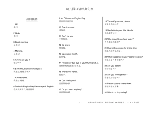 幼儿园英语口语