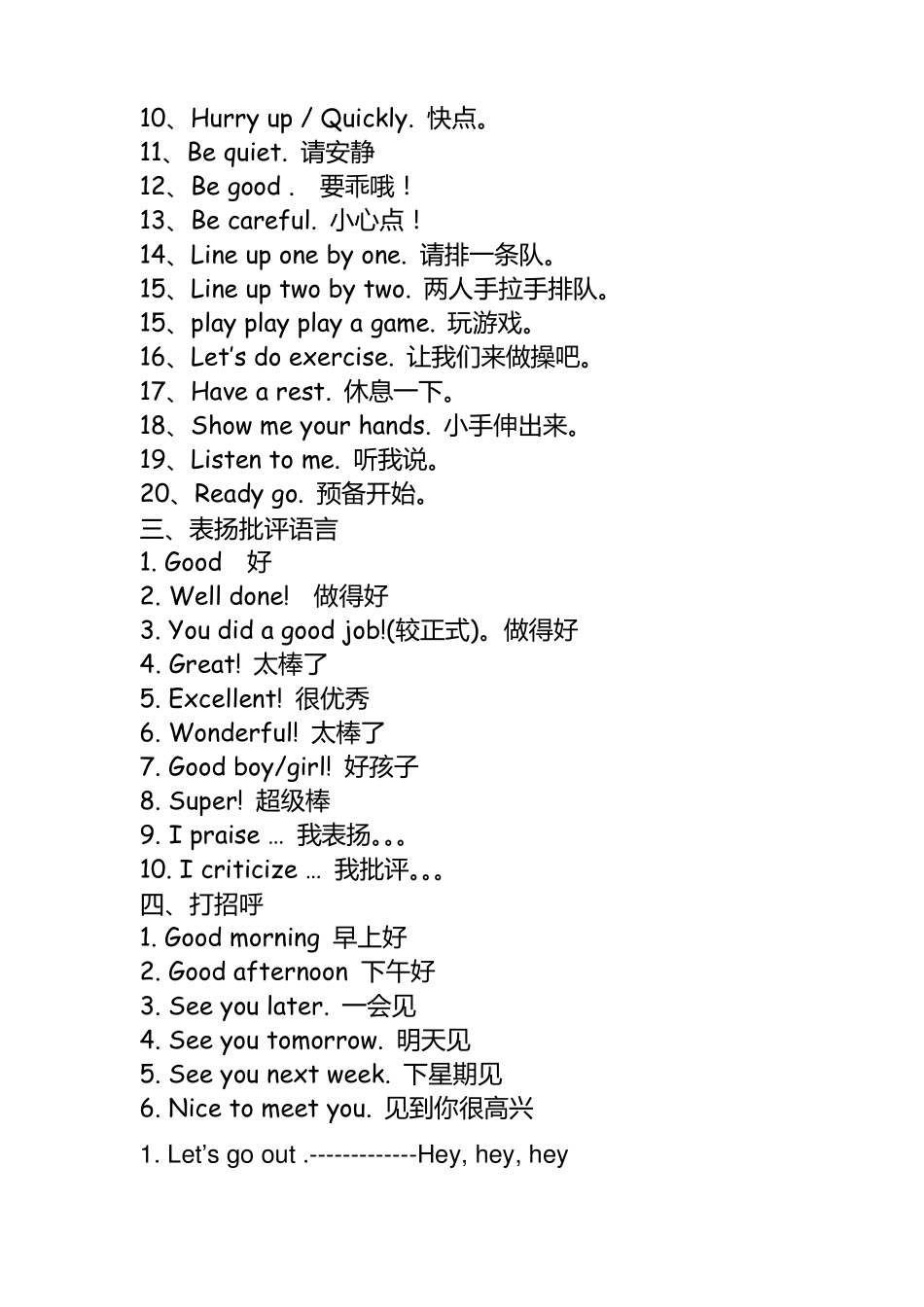 幼儿园英语指令语_第2页