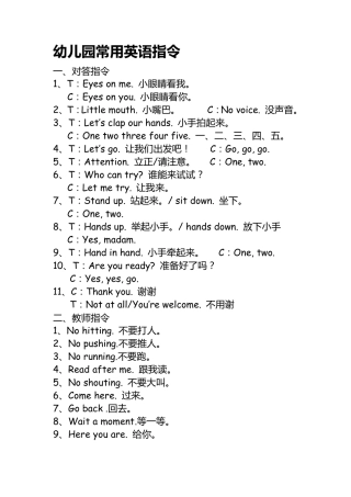 幼儿园英语指令语