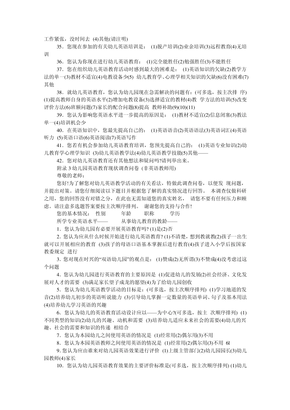 幼儿园英语教育现状调查问卷_第3页