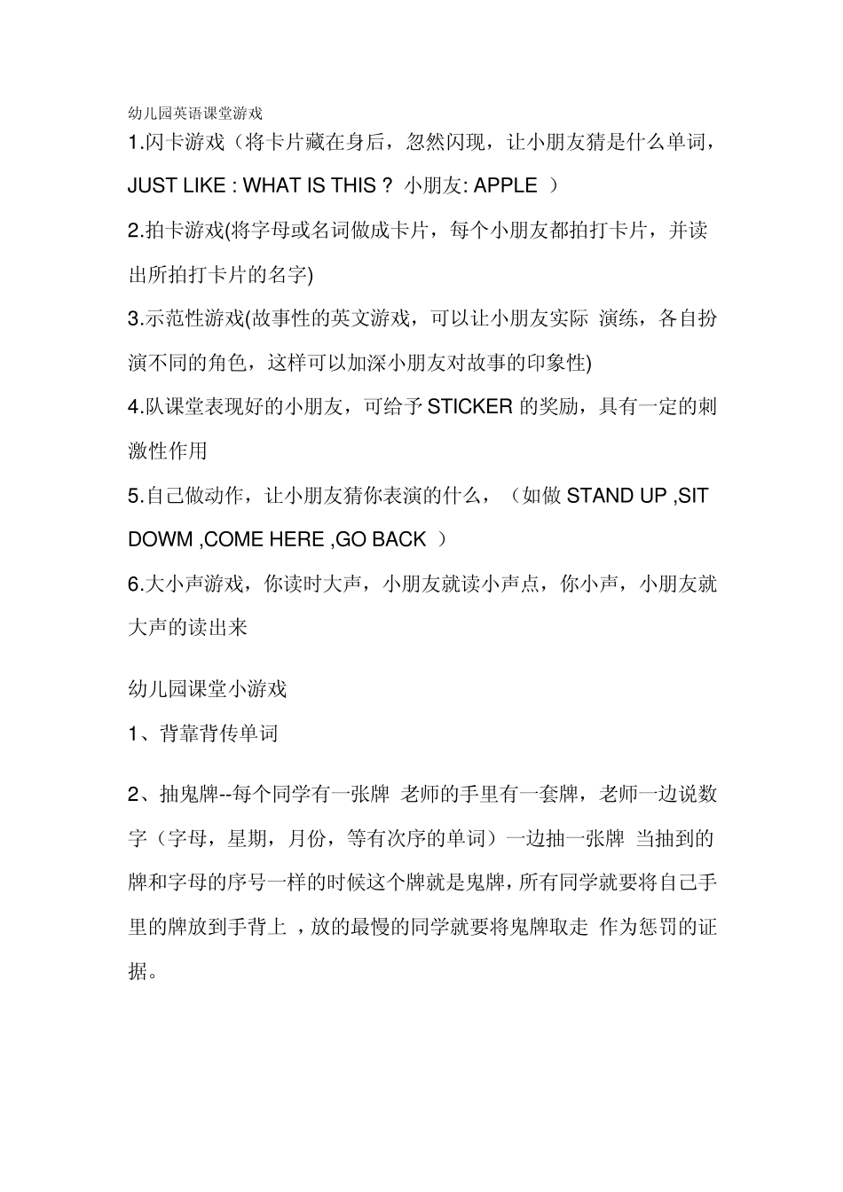 幼儿园英语课堂游戏_第1页