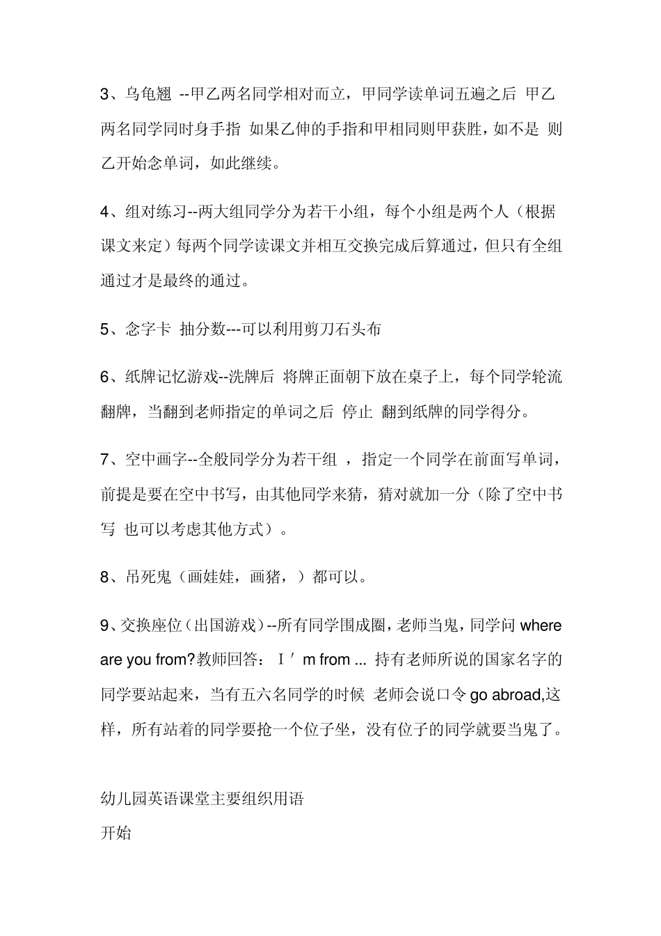 幼儿园英语课堂游戏_第2页