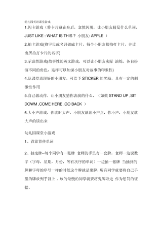 幼儿园英语课堂游戏