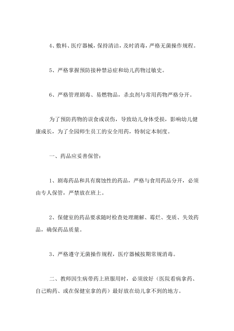 幼儿园药品安全管理制度_第2页