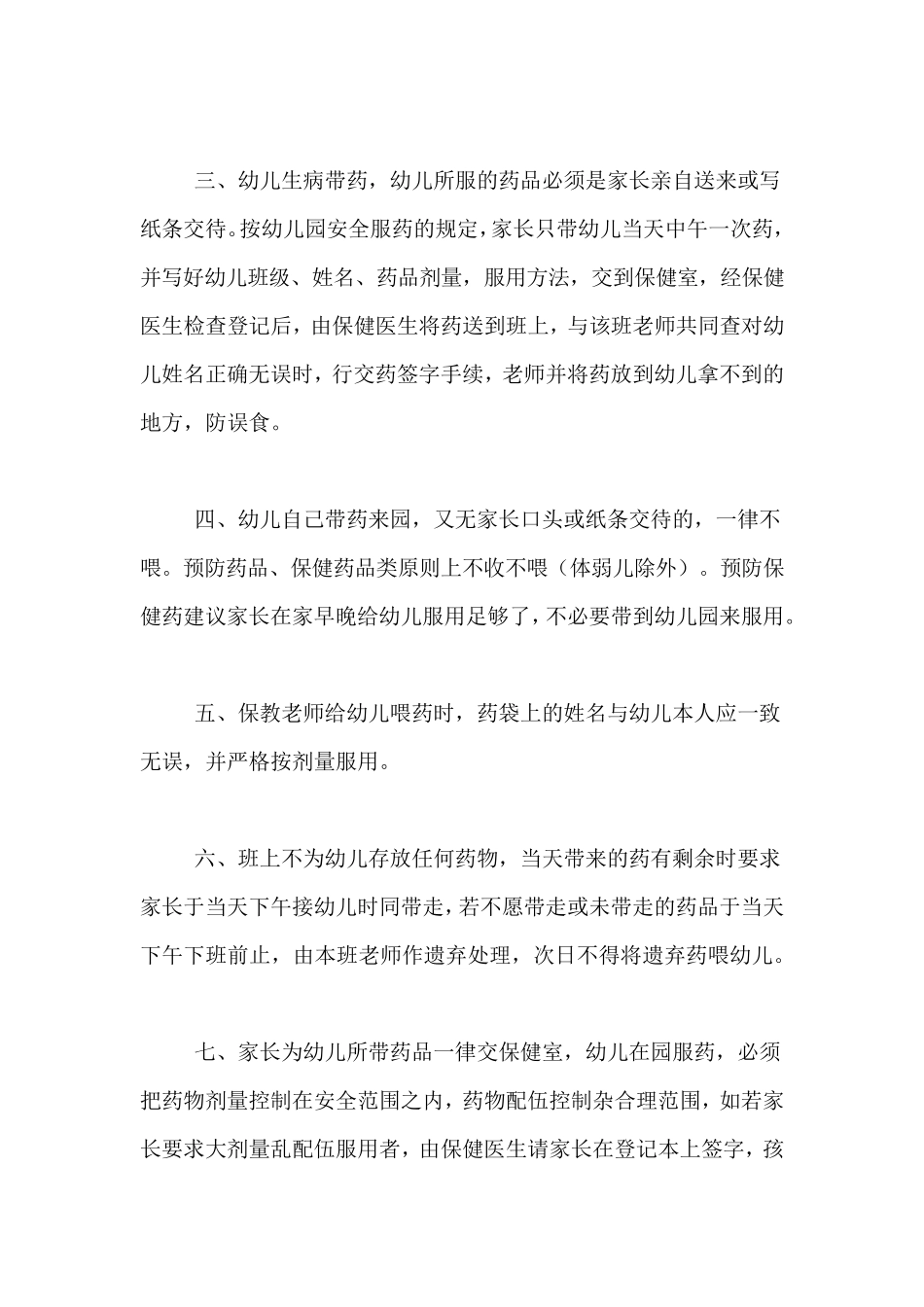 幼儿园药品安全管理制度_第3页