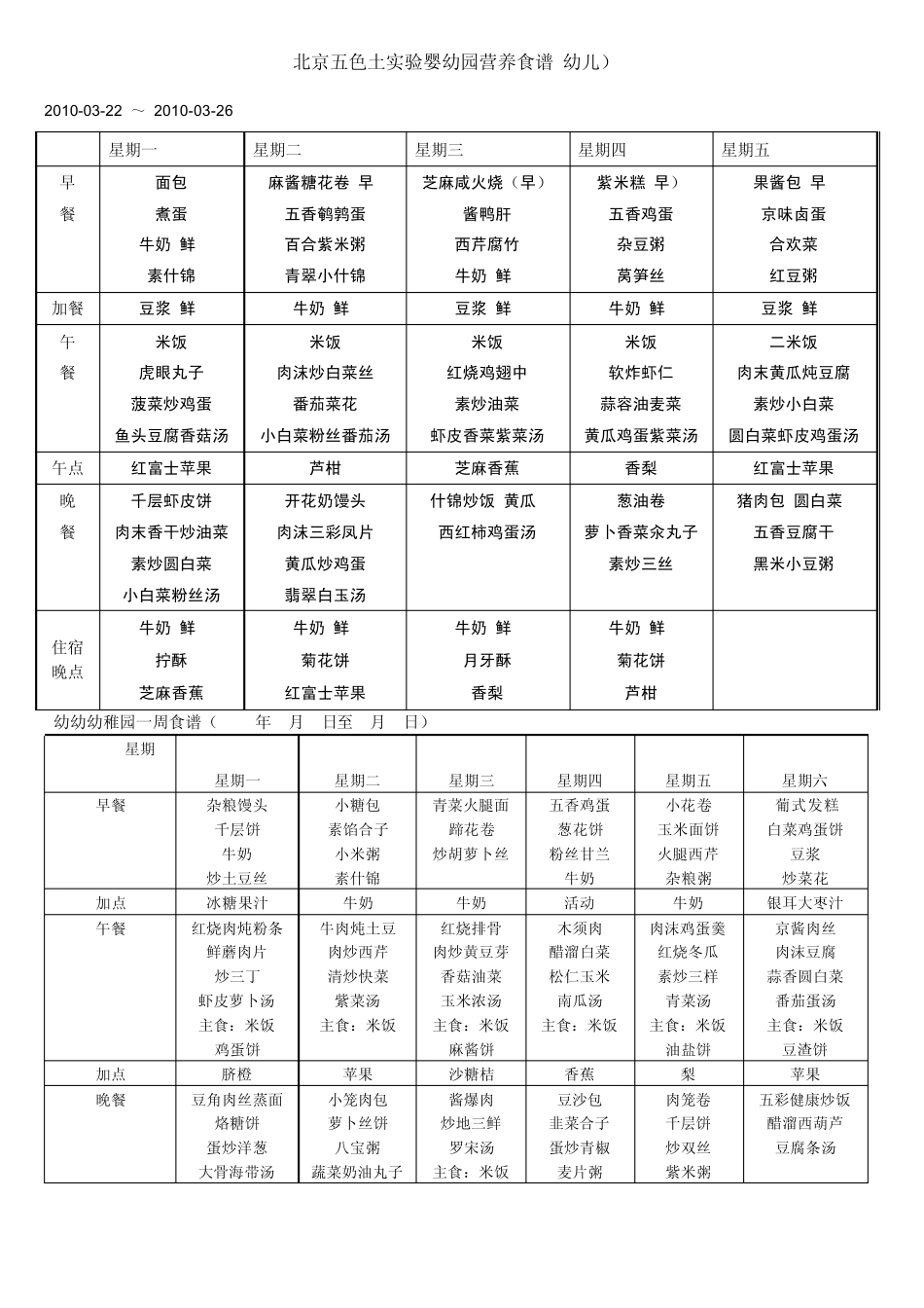幼儿园营养食谱_第1页
