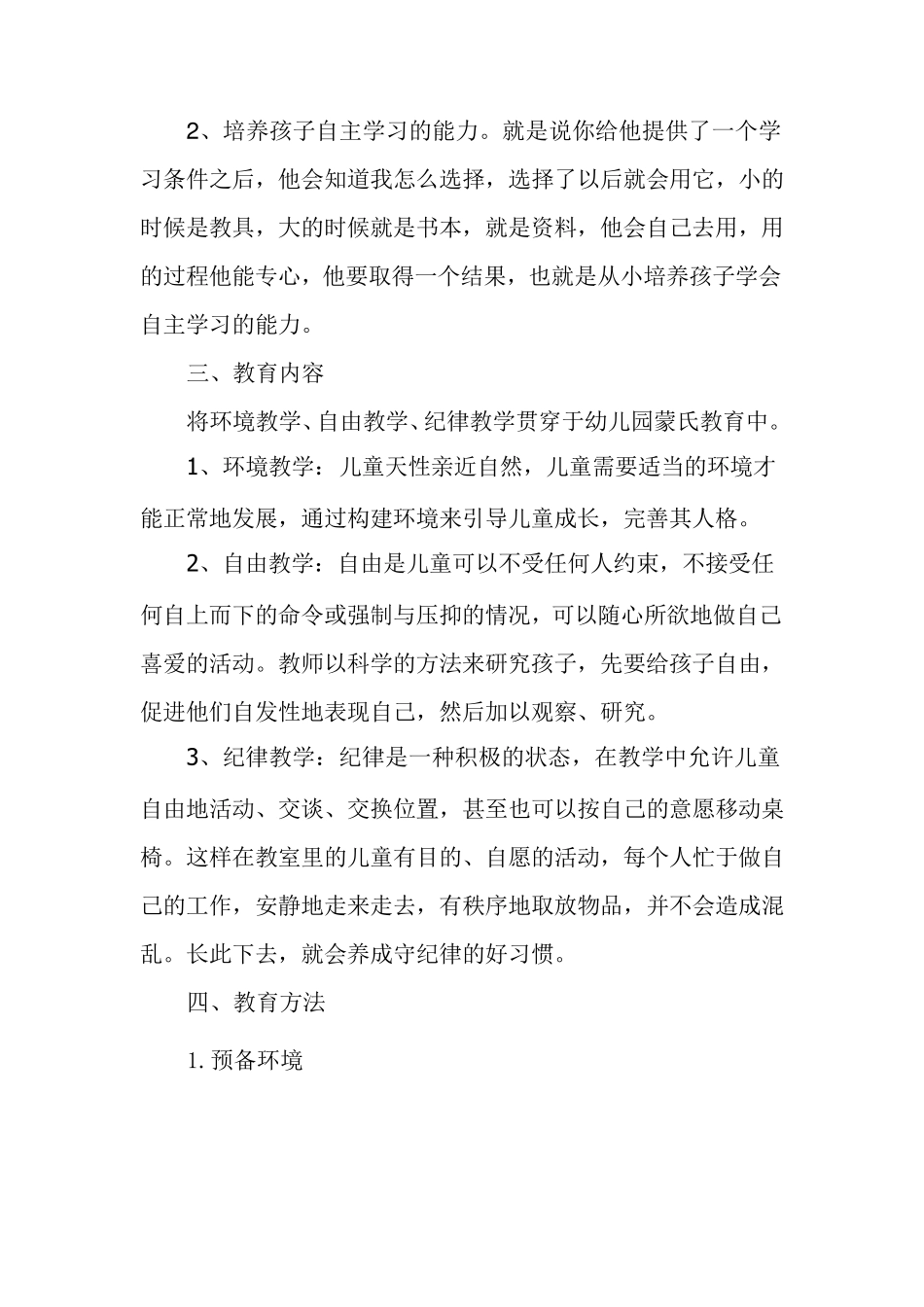 幼儿园蒙氏特色教育年度计划_第2页