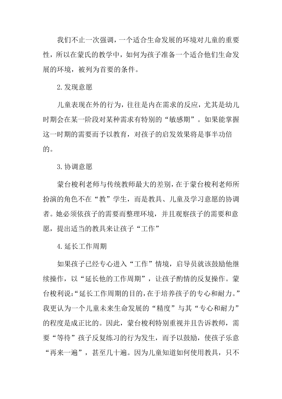 幼儿园蒙氏特色教育年度计划_第3页