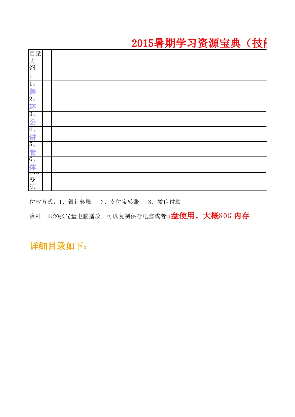 幼儿园行政值班记录表(副本)1_第2页