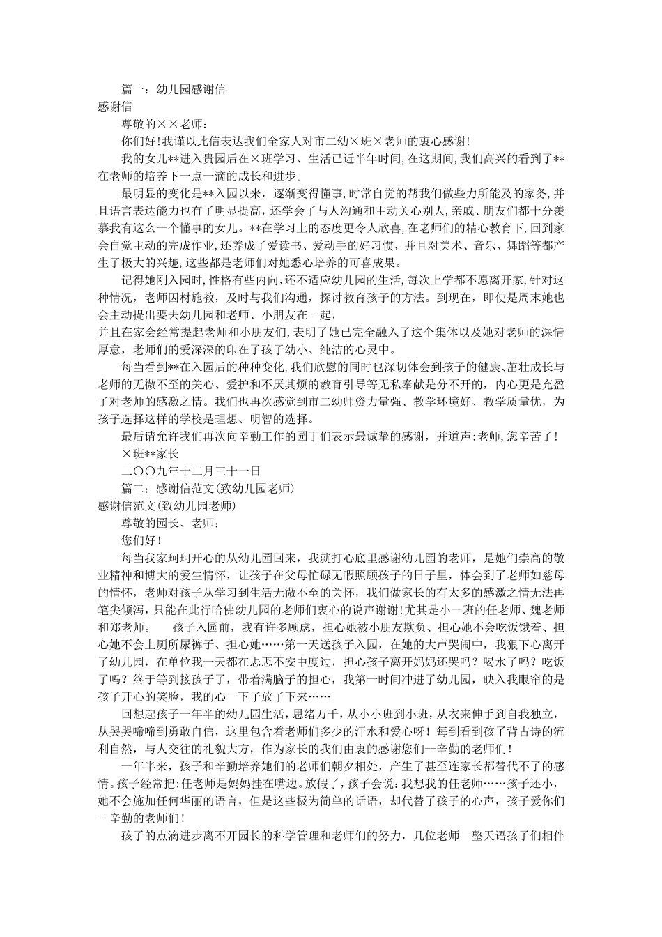幼儿园表扬信范文(共10篇)_第1页