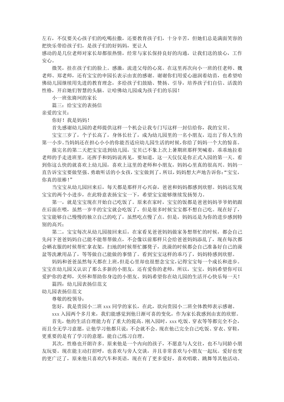 幼儿园表扬信范文(共10篇)_第2页