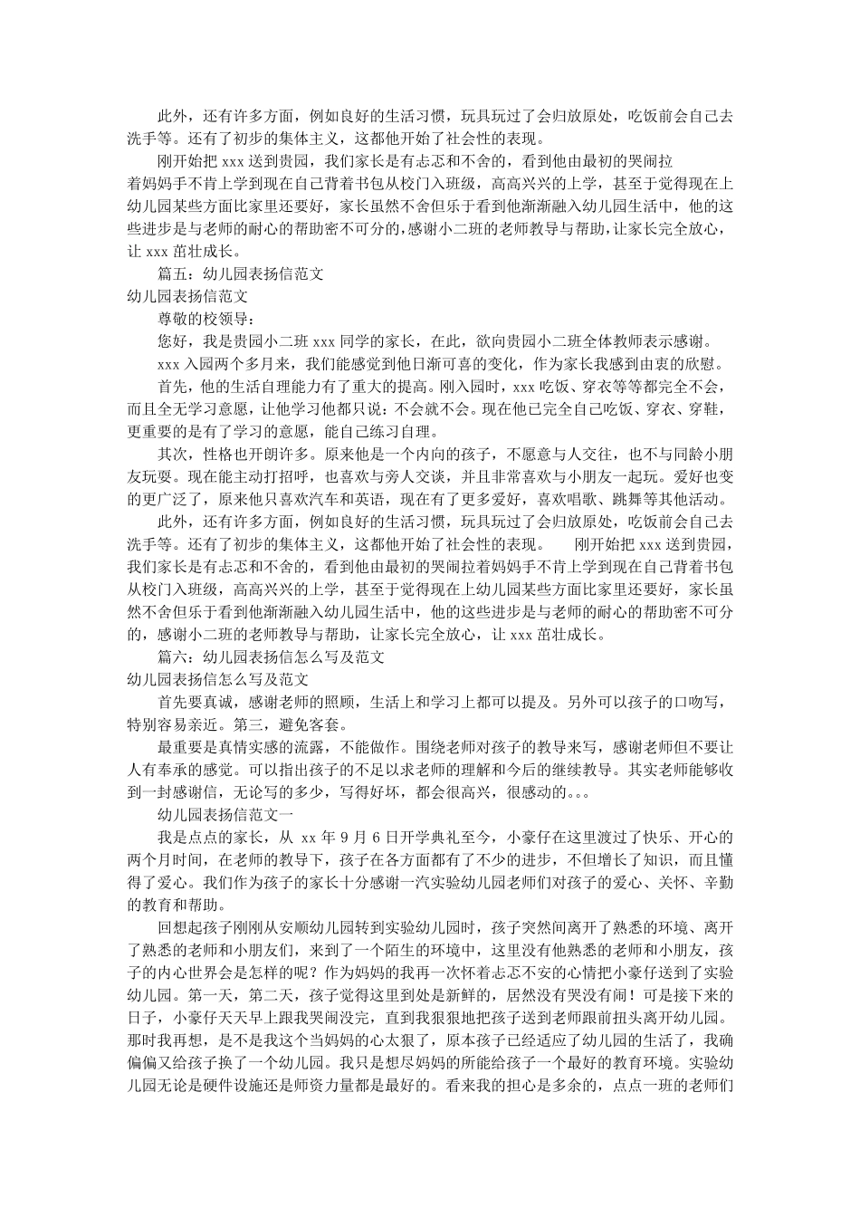 幼儿园表扬信范文(共10篇)_第3页