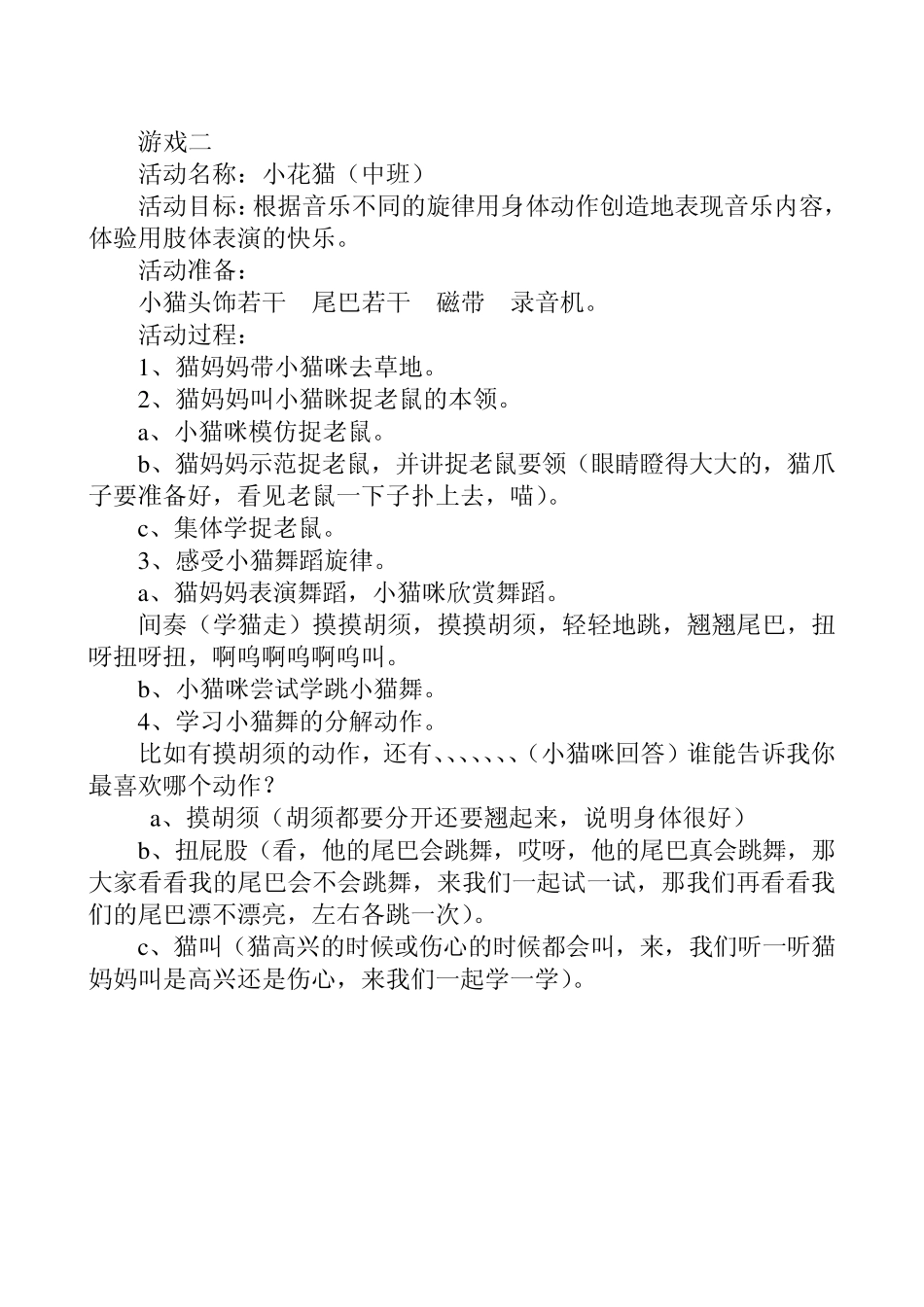 幼儿园表演游戏_第3页