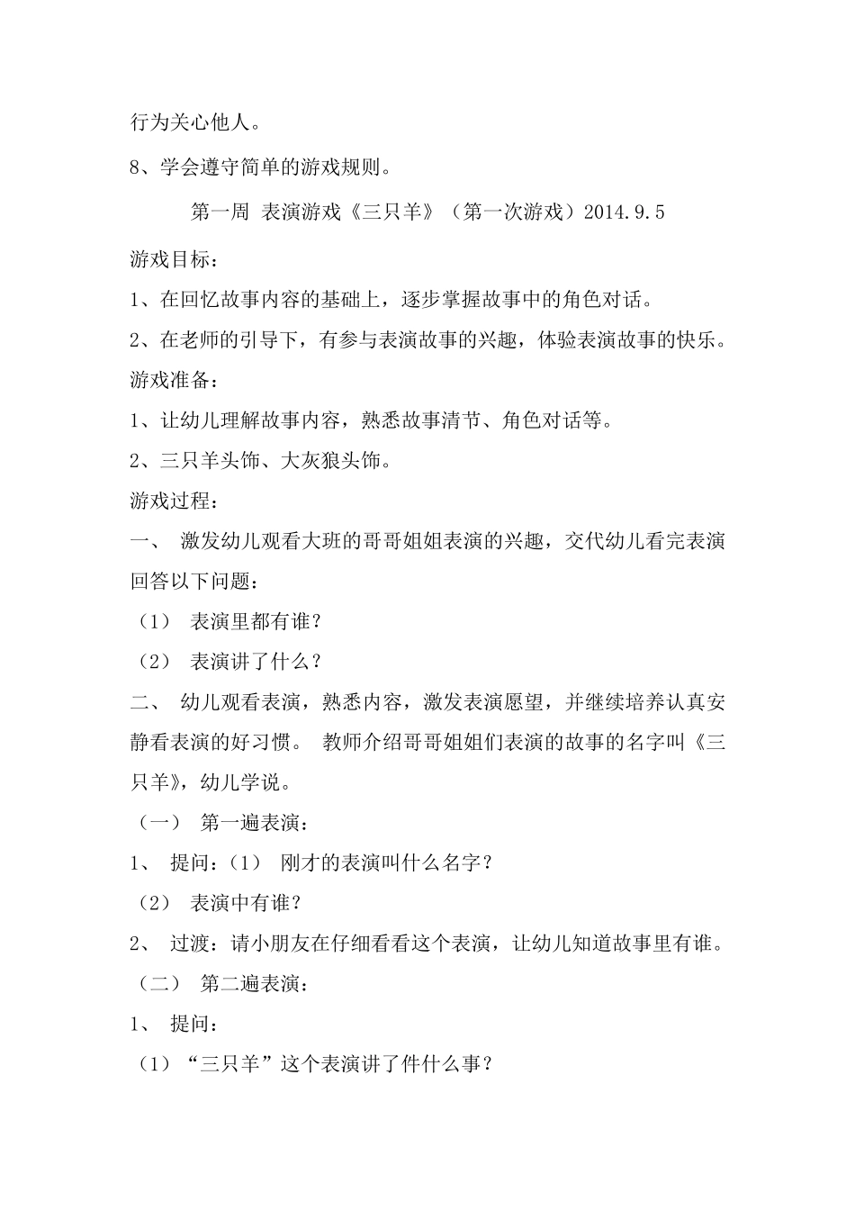幼儿园表演游戏《三只羊》教案_第2页
