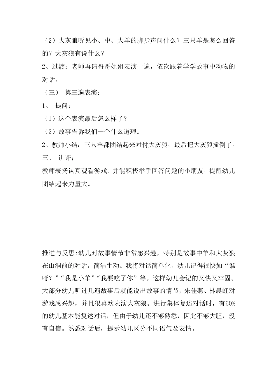 幼儿园表演游戏《三只羊》教案_第3页