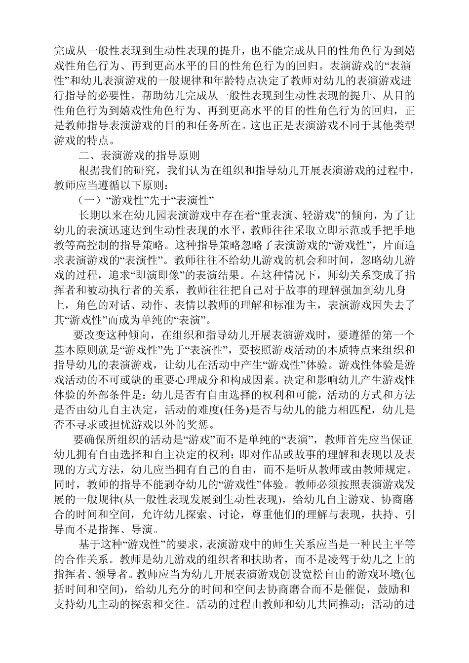 幼儿园表演游戏的性质与特点_第2页