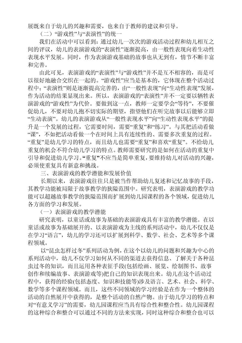 幼儿园表演游戏的性质与特点_第3页