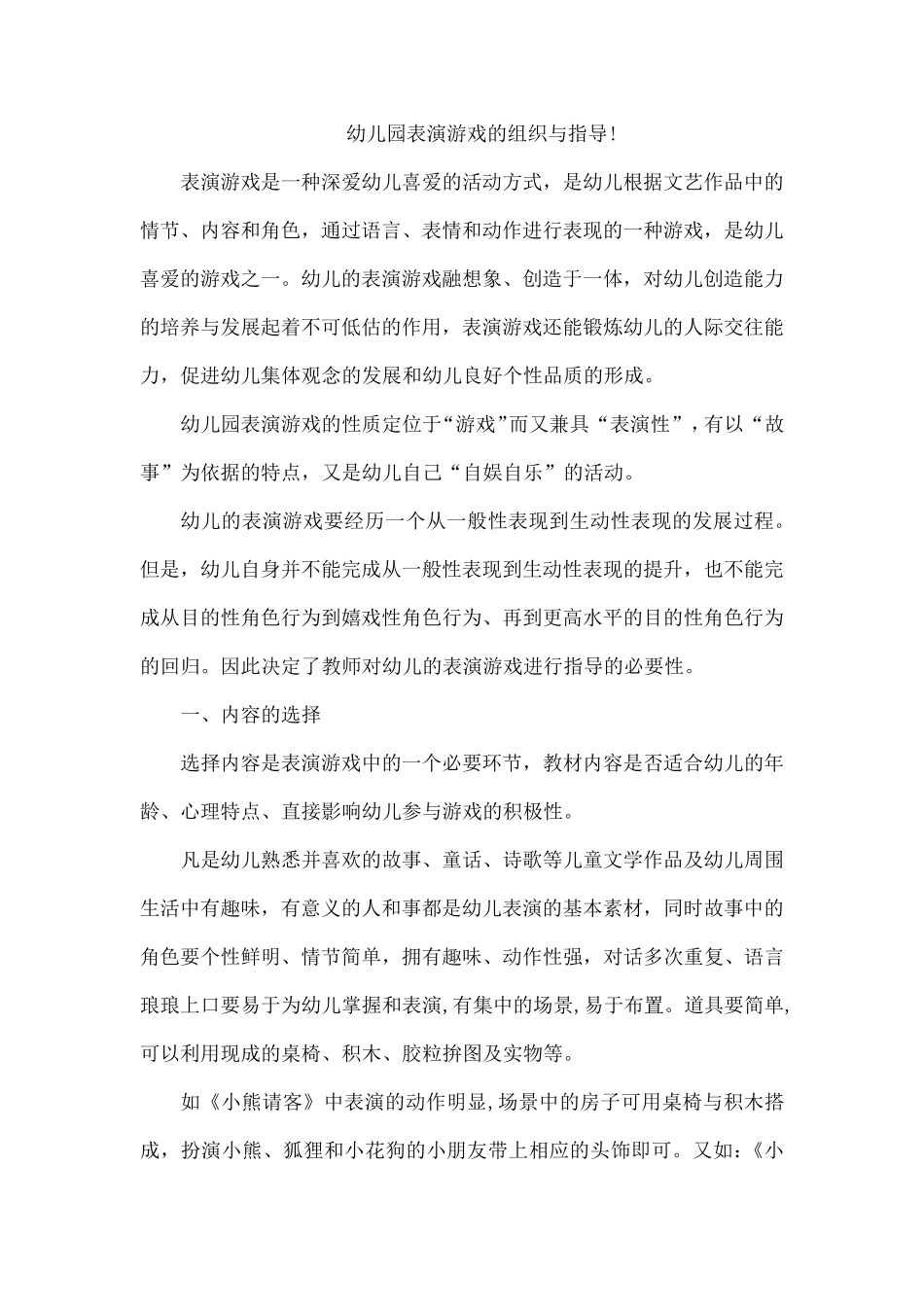 幼儿园表演游戏的组织与指导!_第1页