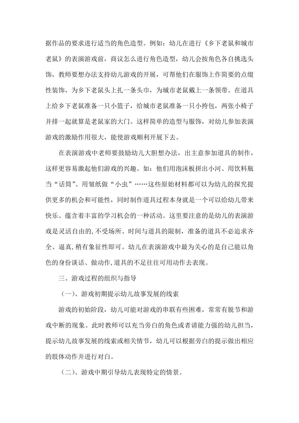 幼儿园表演游戏的组织与指导!_第3页