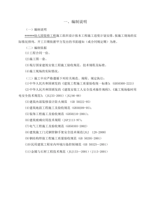 幼儿园装修_施工组织设计