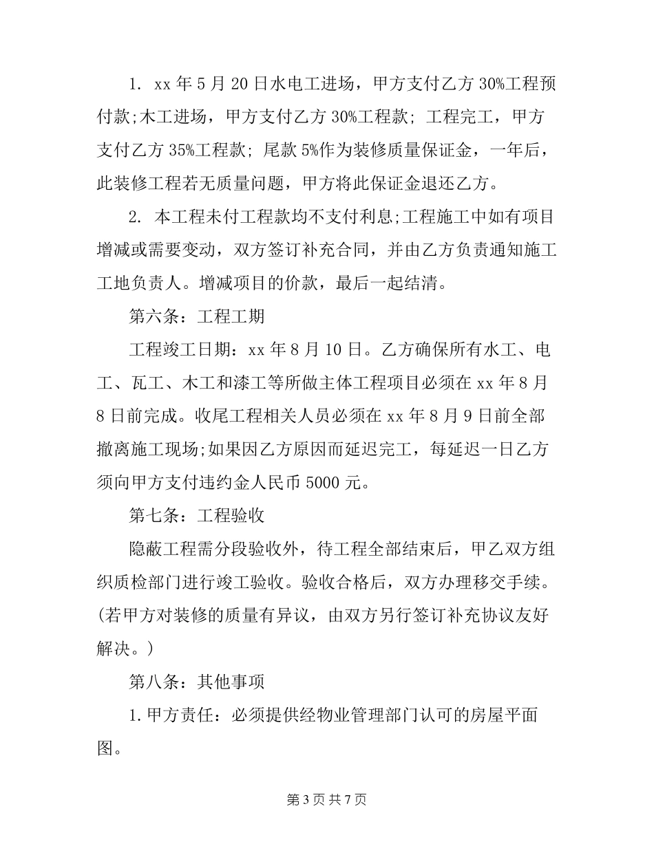 幼儿园装修合同_第3页