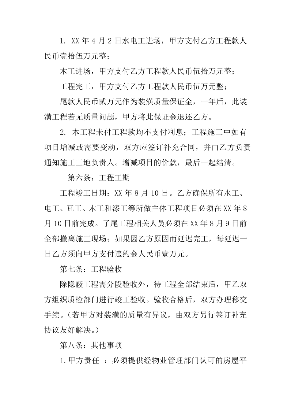 幼儿园装修合同样本_第3页