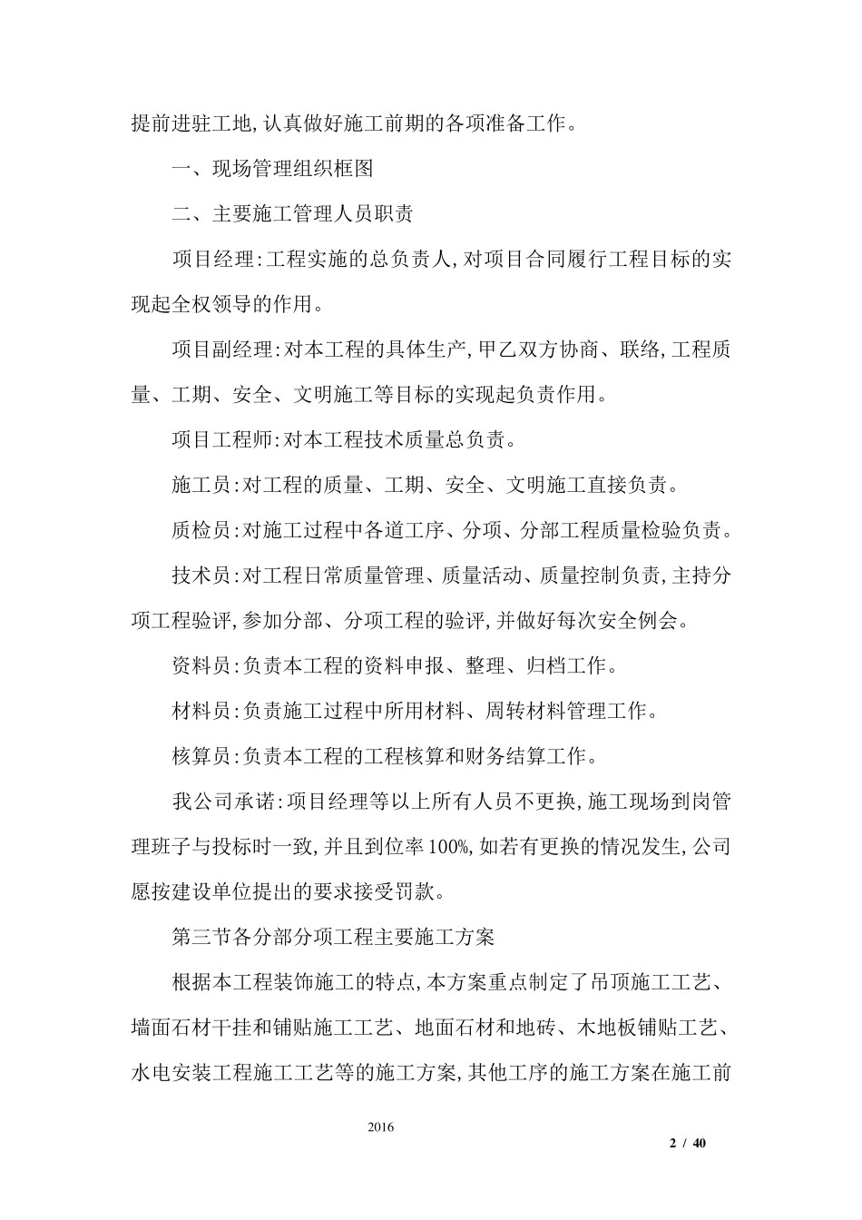 幼儿园装修工程施工组织设计_第2页