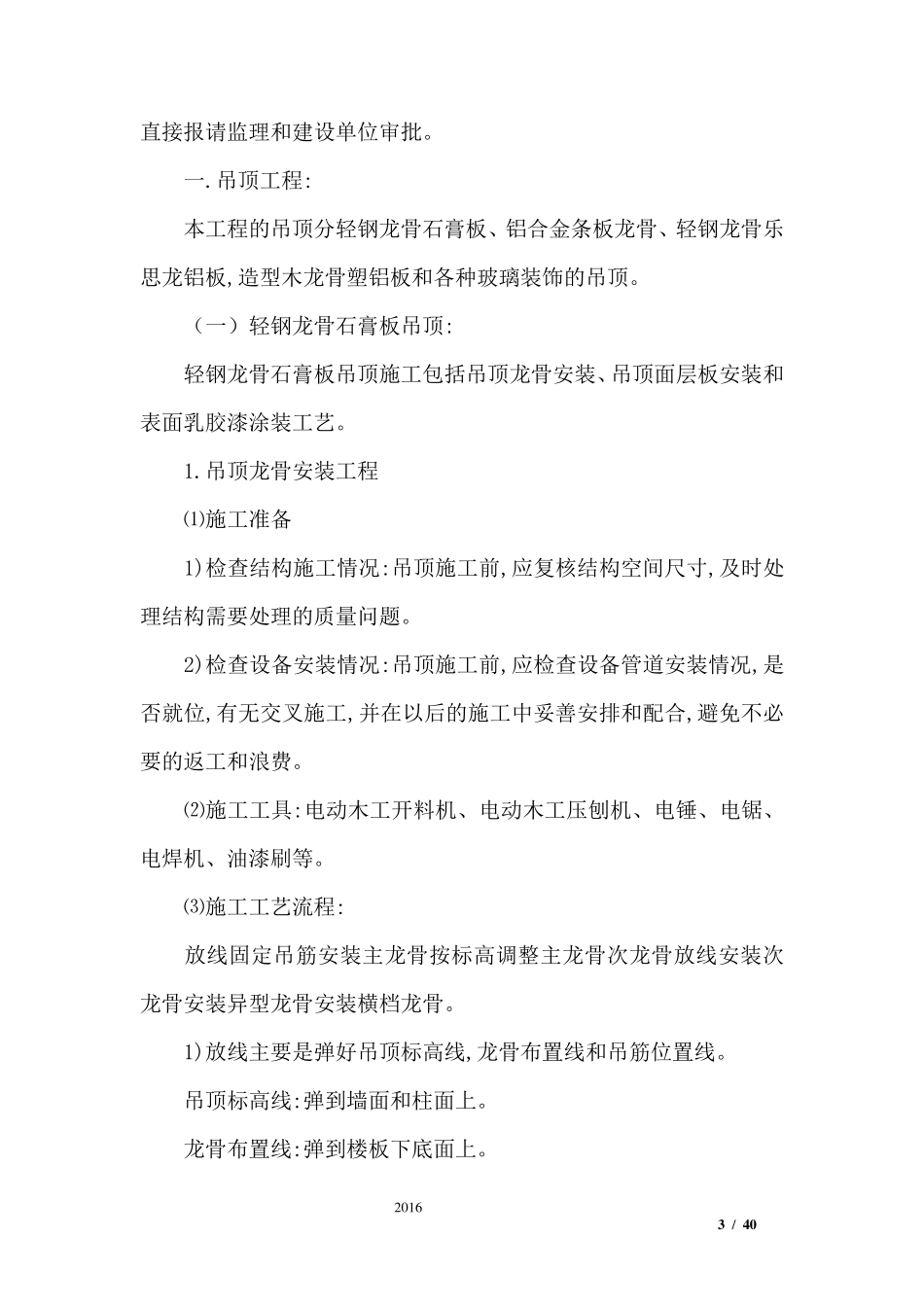 幼儿园装修工程施工组织设计_第3页