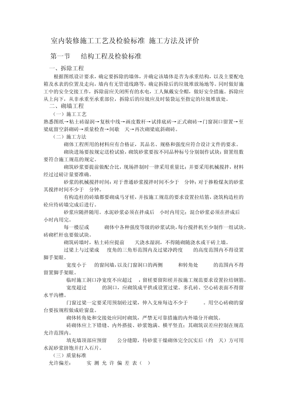 幼儿园装修施工项目和施工工艺_第1页