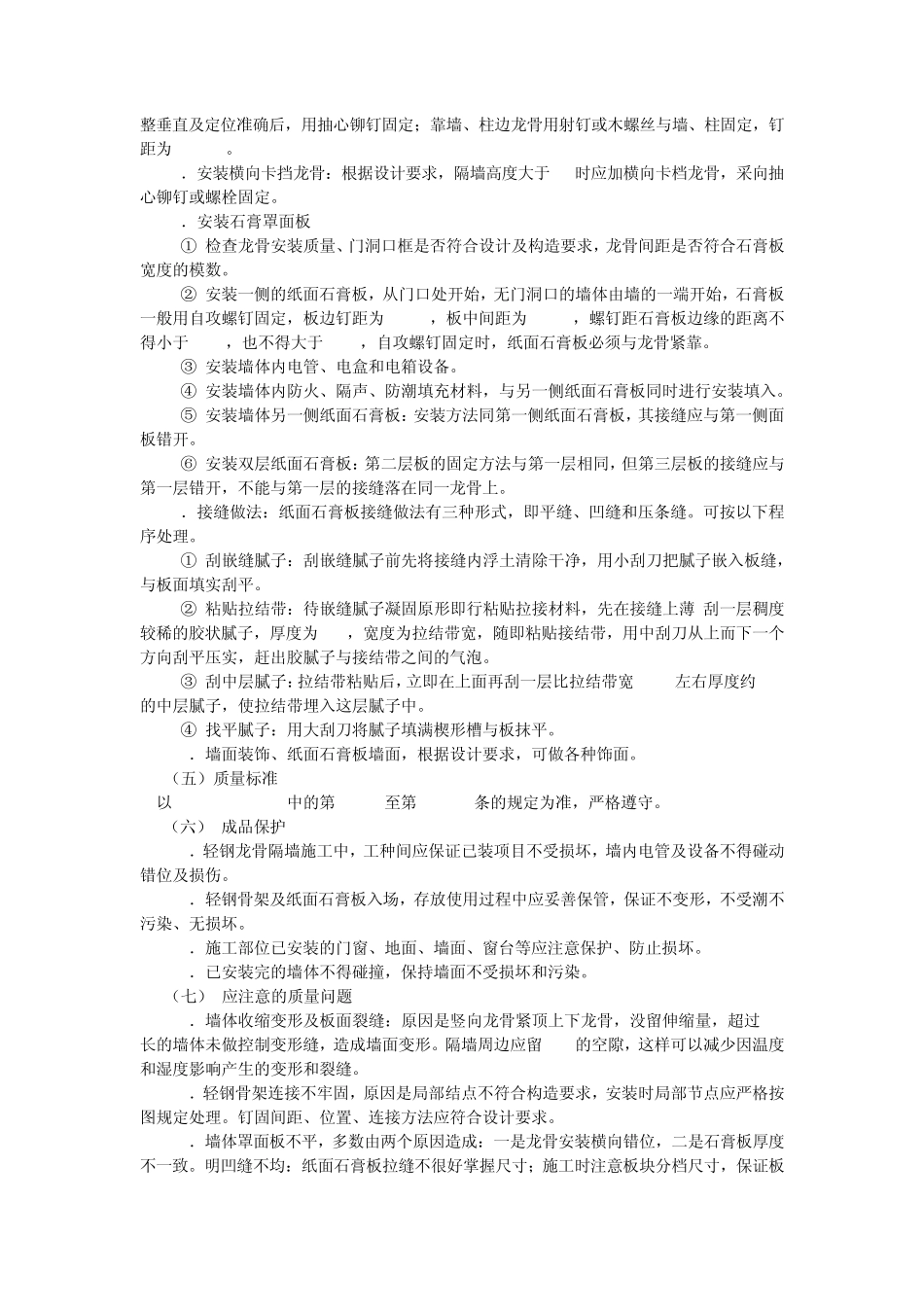 幼儿园装修施工项目和施工工艺_第3页