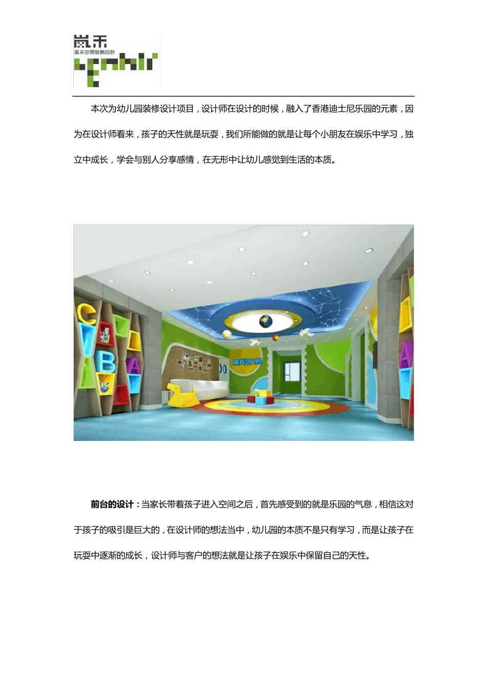 幼儿园装修设计方案_第1页