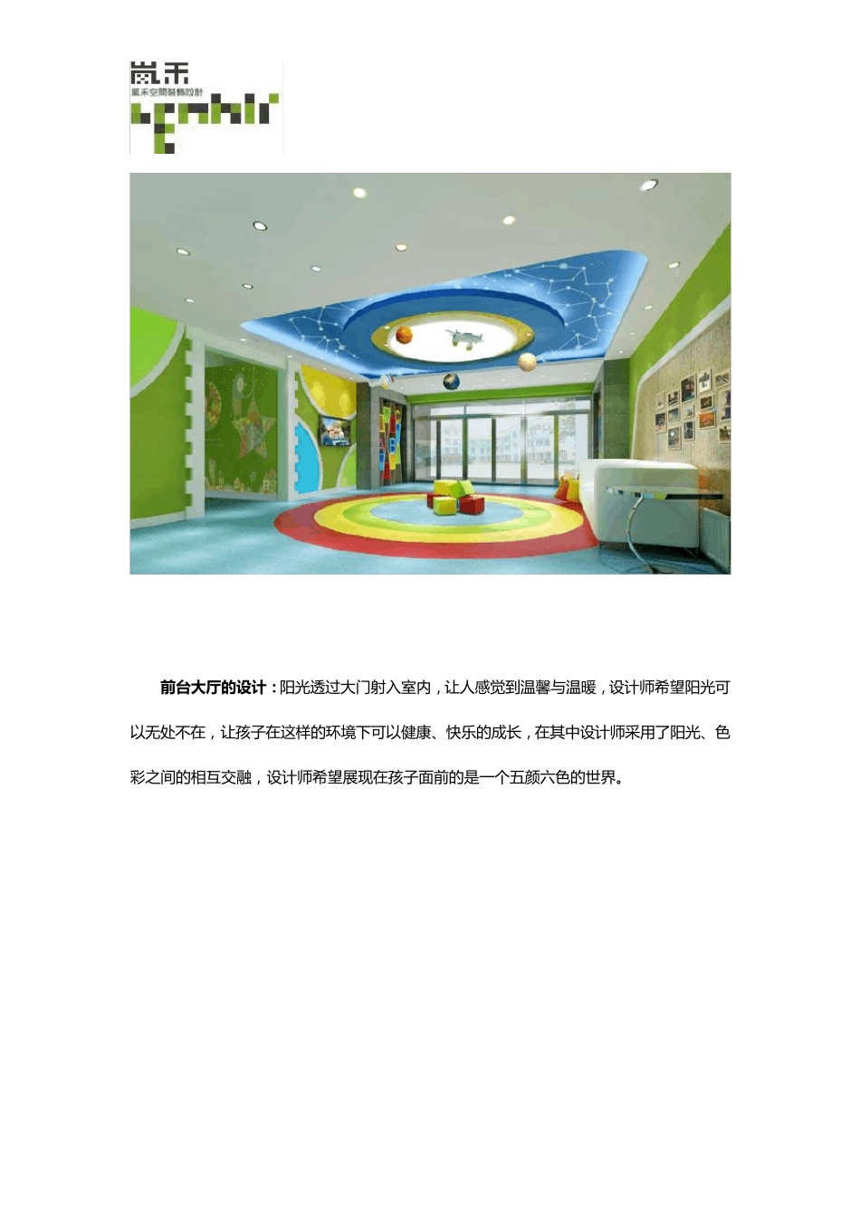 幼儿园装修设计方案_第2页