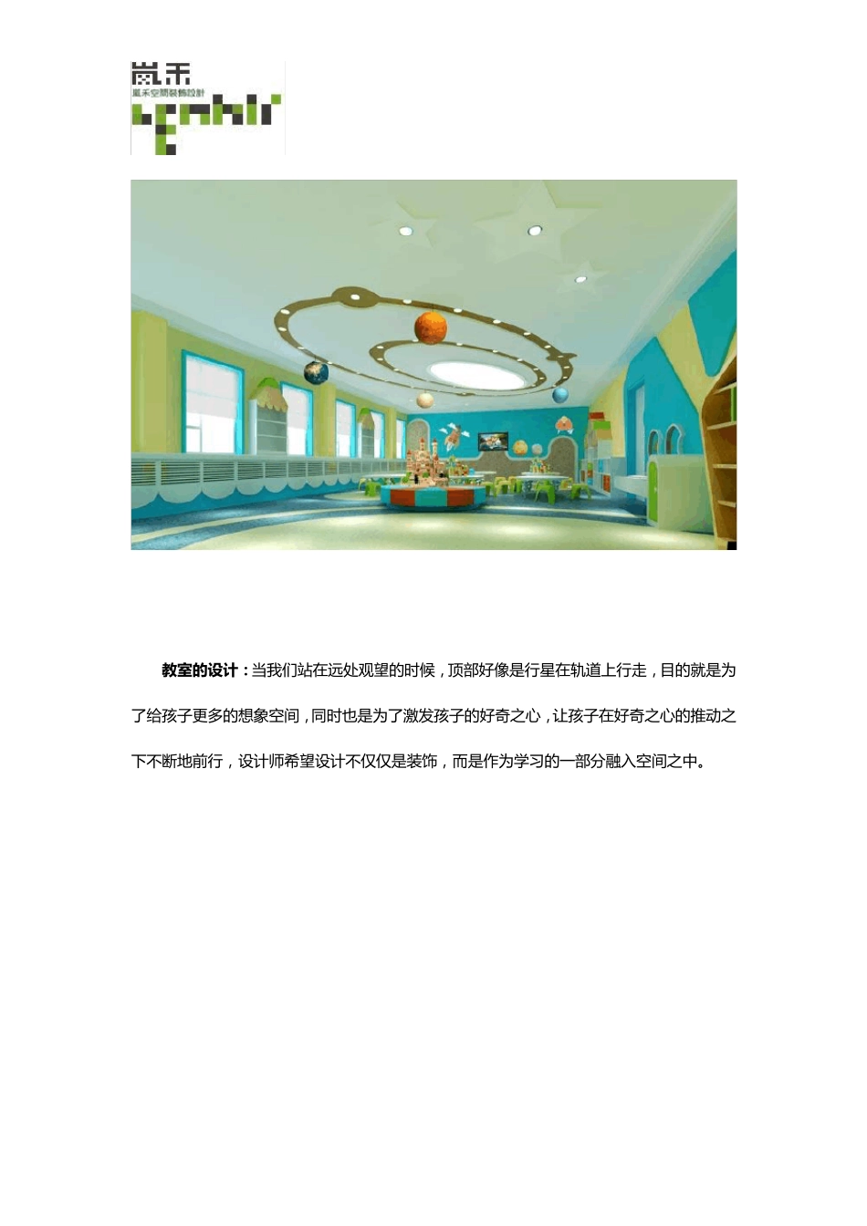 幼儿园装修设计方案_第3页