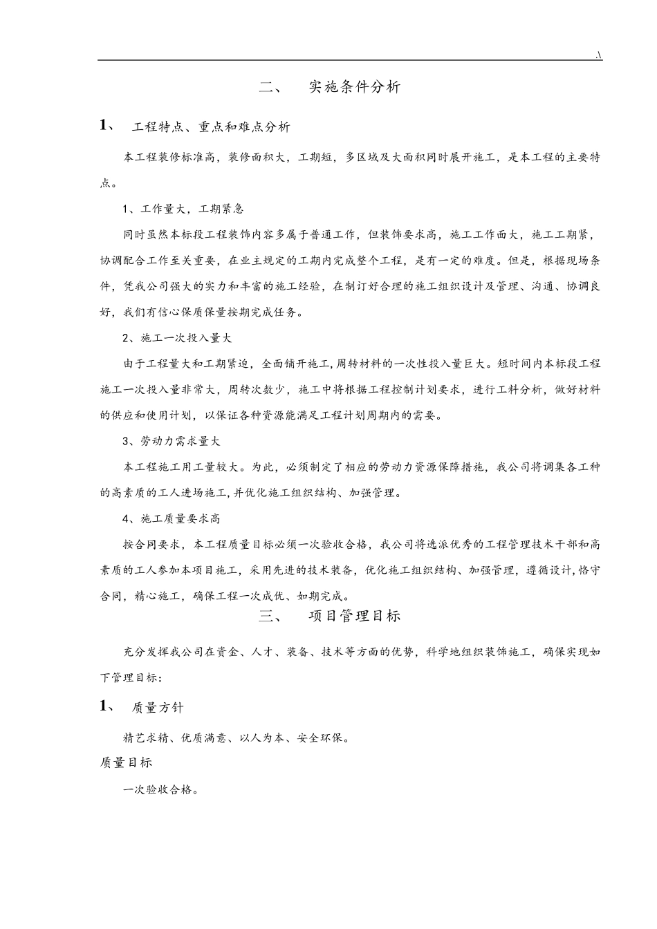 幼儿园装饰装修施工组织设计_第2页