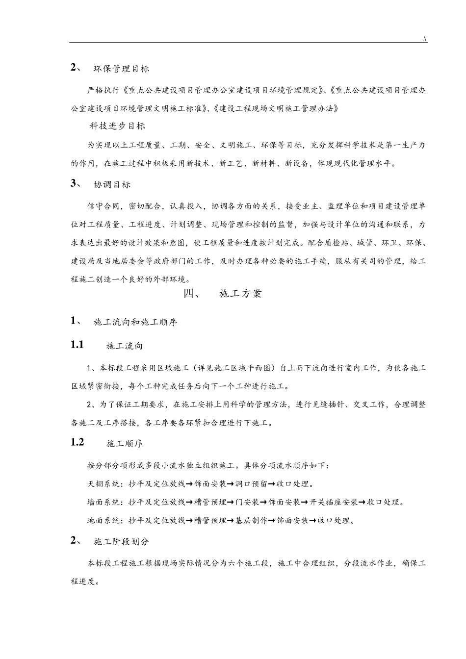 幼儿园装饰装修施工组织设计_第3页