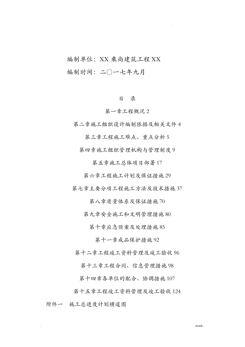 幼儿园装饰工程施工组织设计_第2页