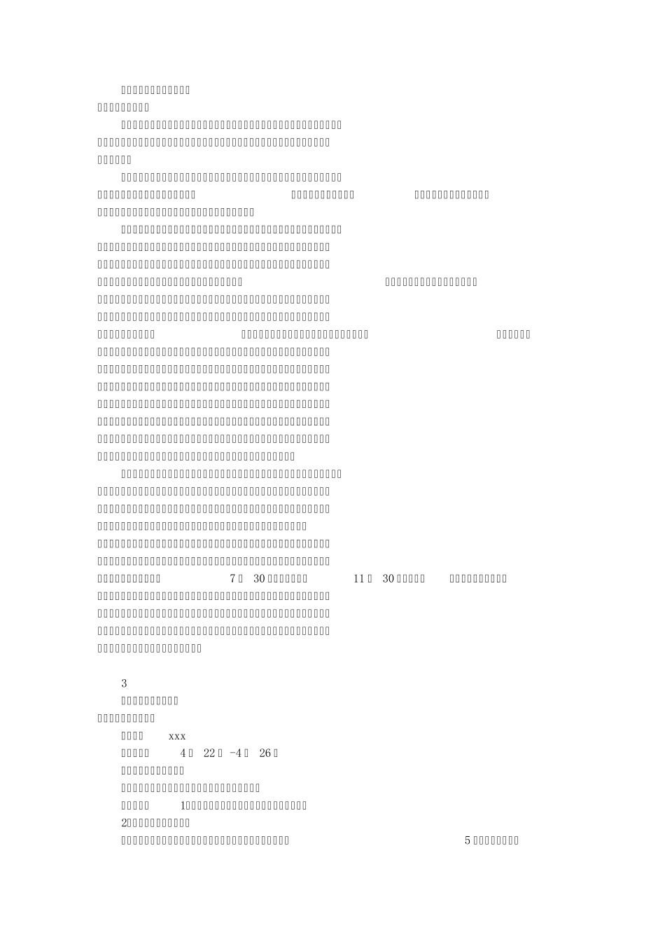 幼儿园见习报告(共8篇)_第1页