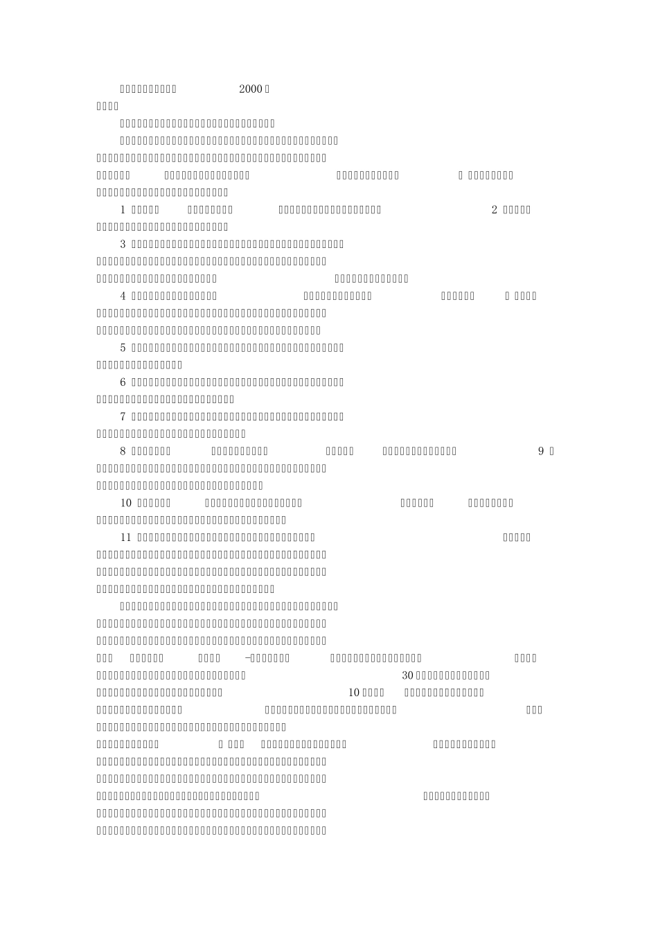 幼儿园见习报告2000字(共8篇)_第1页