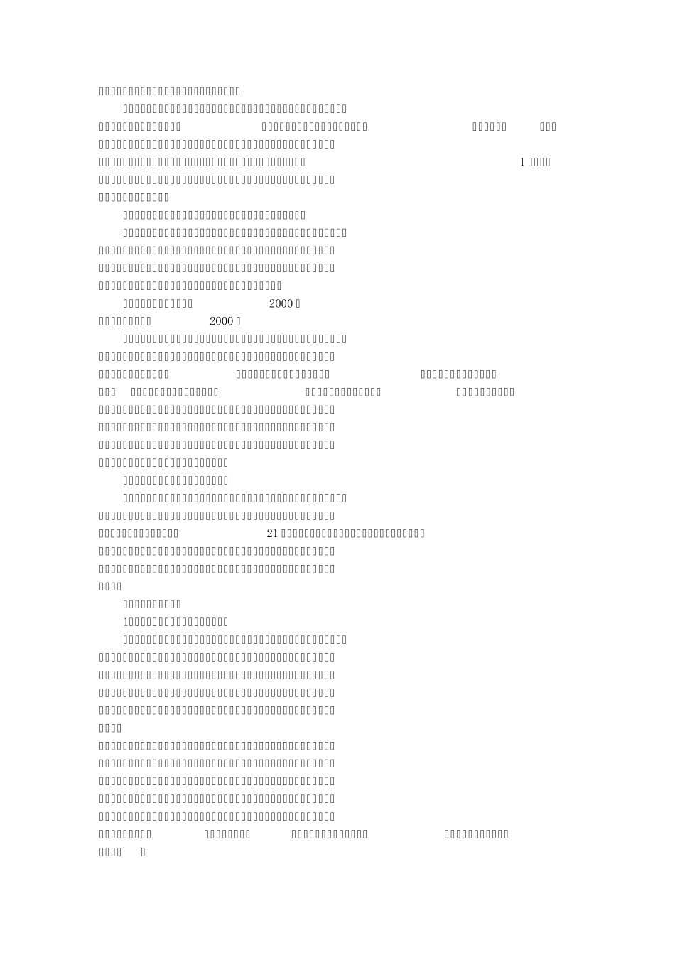 幼儿园见习报告2000字(共8篇)_第2页