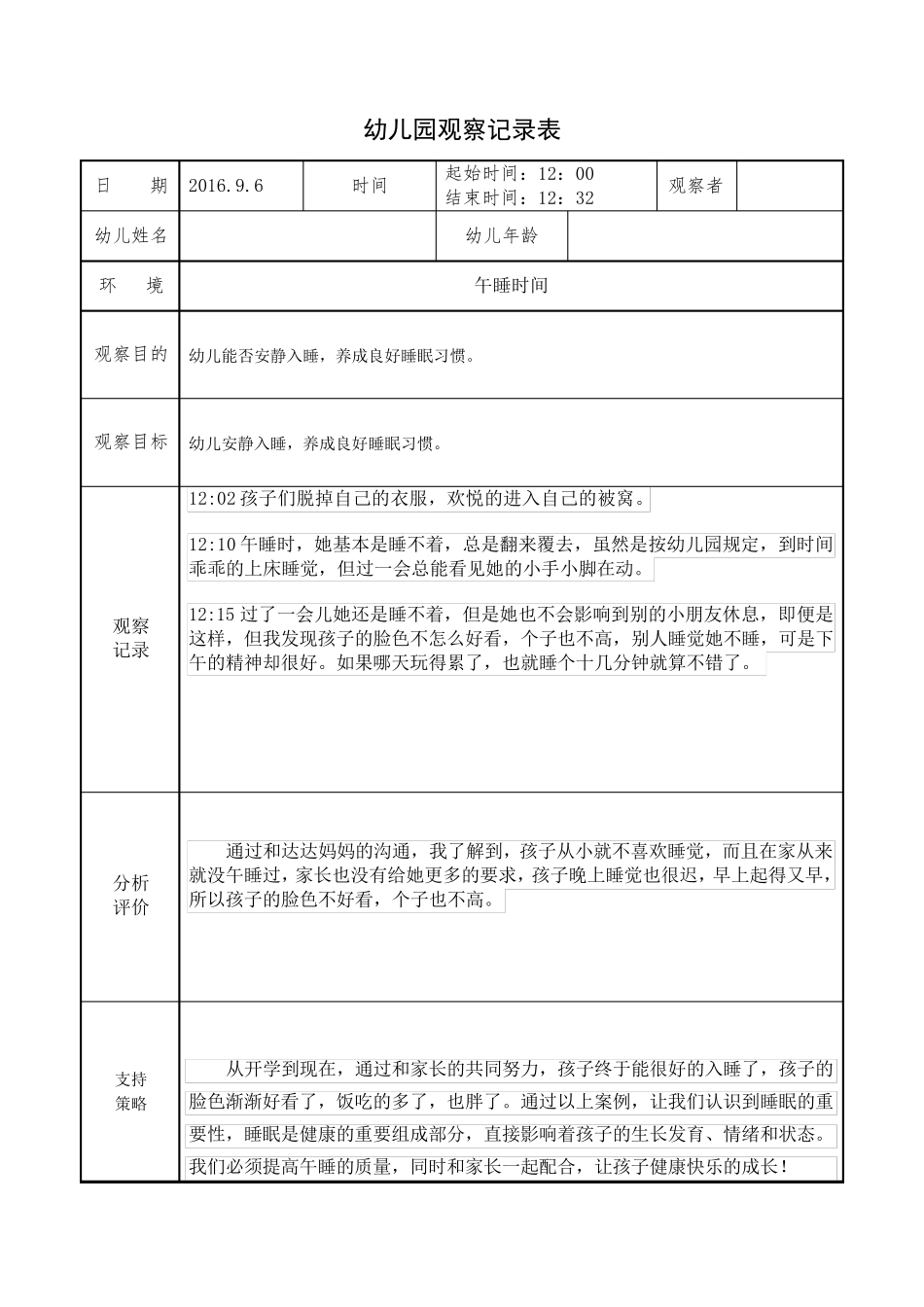 幼儿园观察记录5篇_第1页