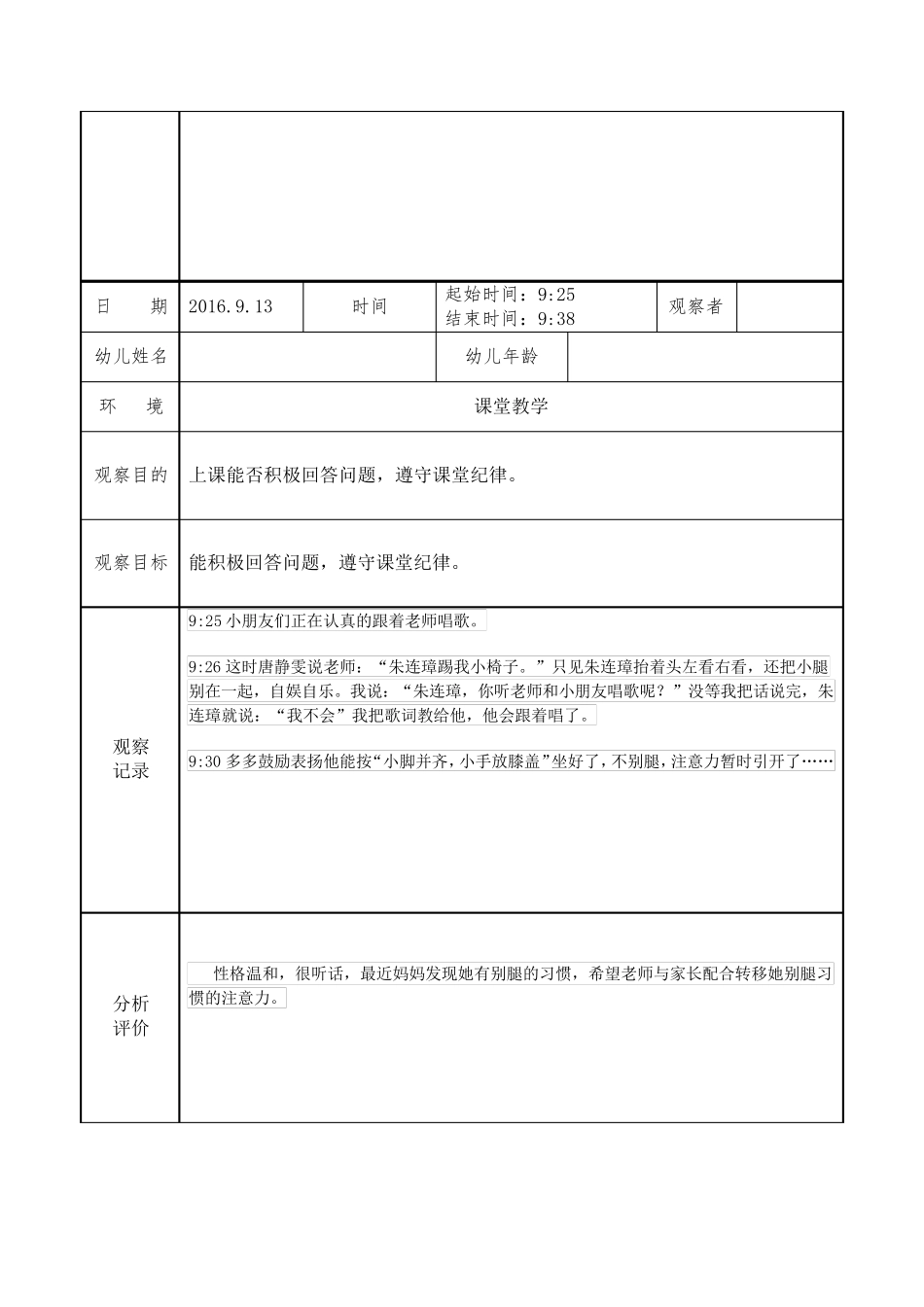 幼儿园观察记录5篇_第2页