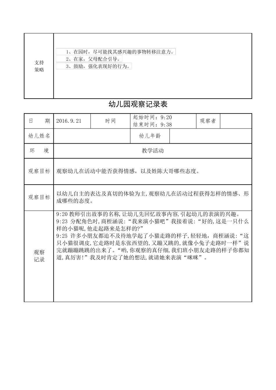 幼儿园观察记录5篇_第3页