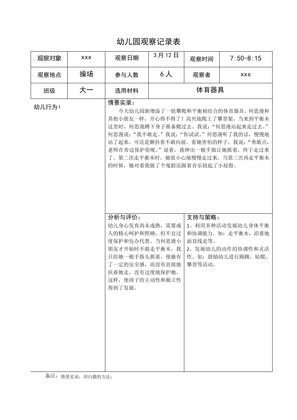 幼儿园观察记录7篇_第2页