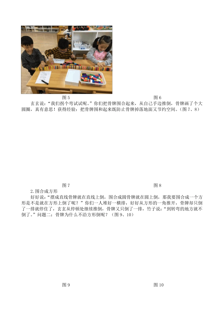 幼儿园观察记录_趣玩多米诺骨牌_第2页
