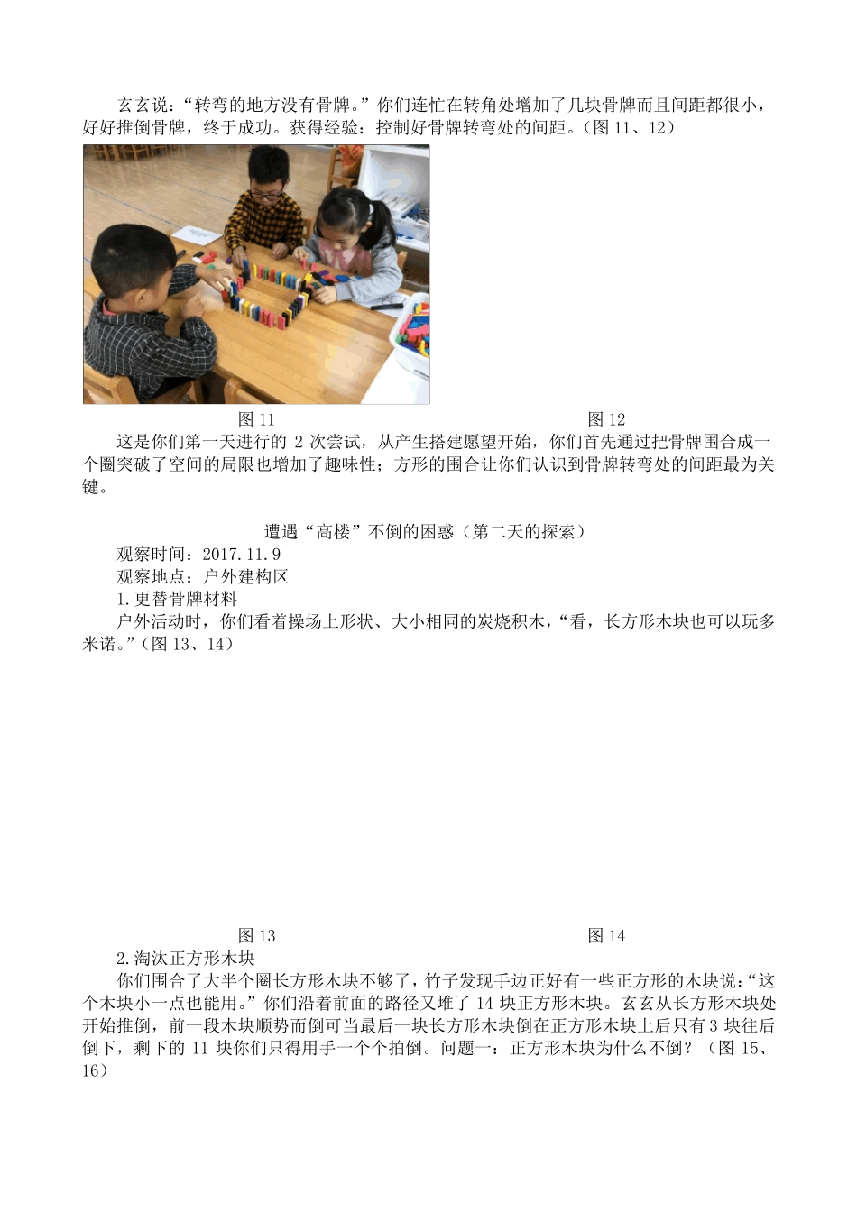幼儿园观察记录_趣玩多米诺骨牌_第3页