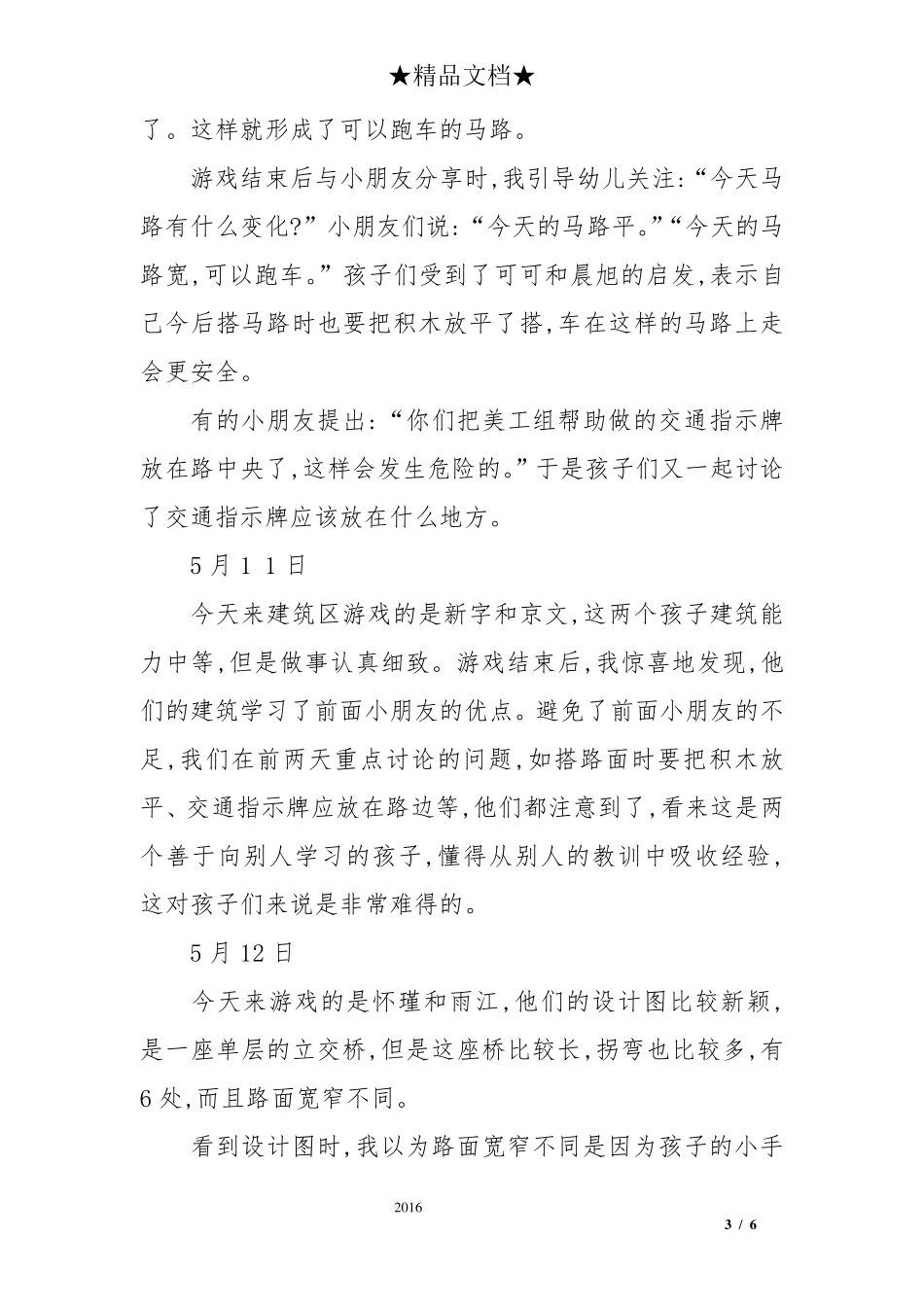 幼儿园观察记录——一名大班教师的建构区日记_第3页