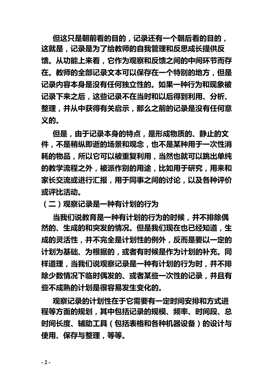 幼儿园观察记录怎么写_第2页